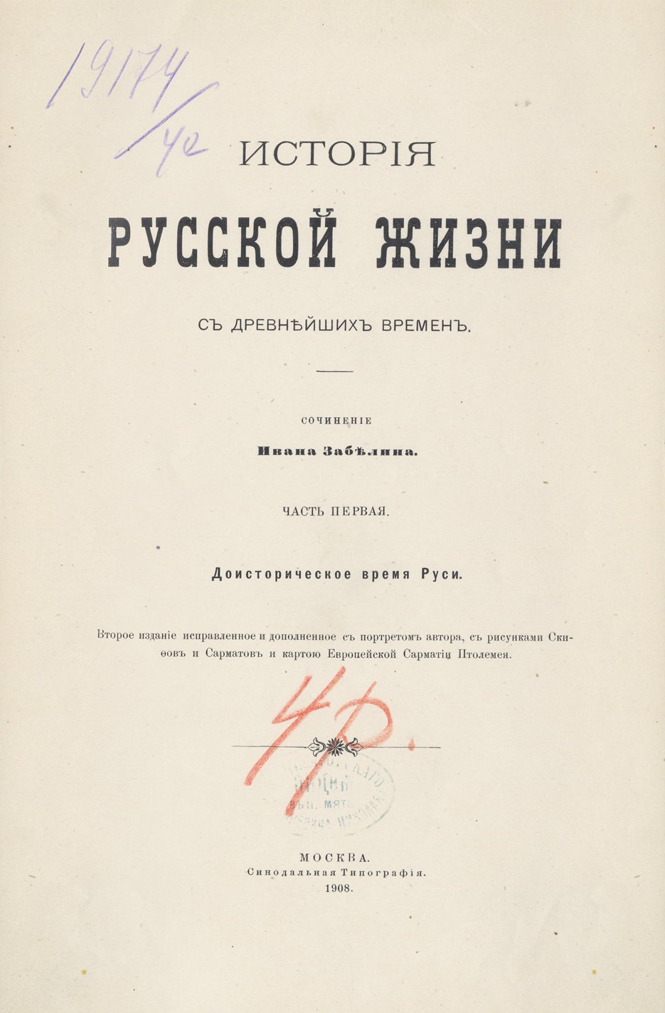 «История русской жизни с древнейших времен» (в 2 частях): культурные корни и развитие русского общества