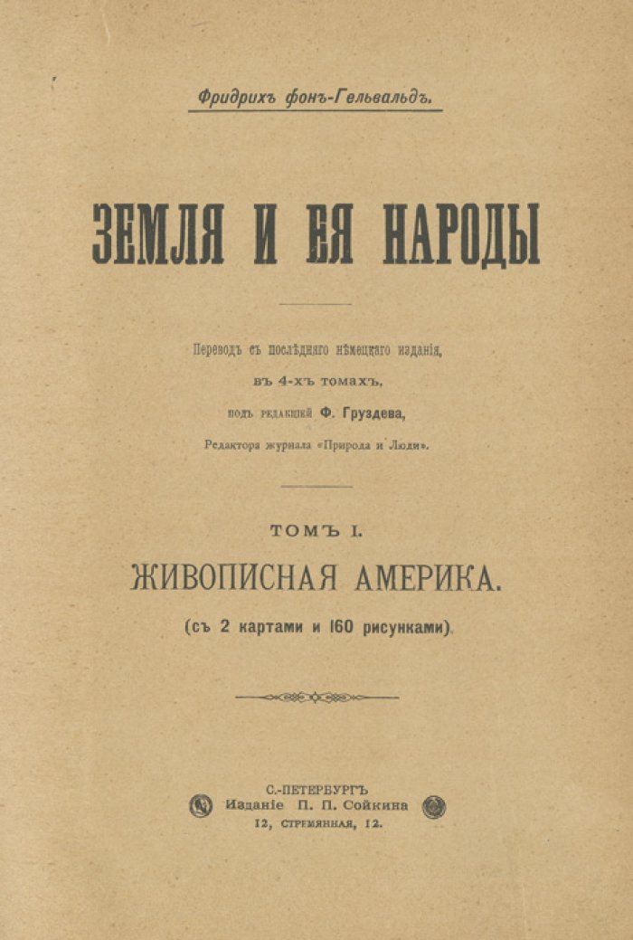 Земля и её народы. Иллюстрированный комплект в 4 томах