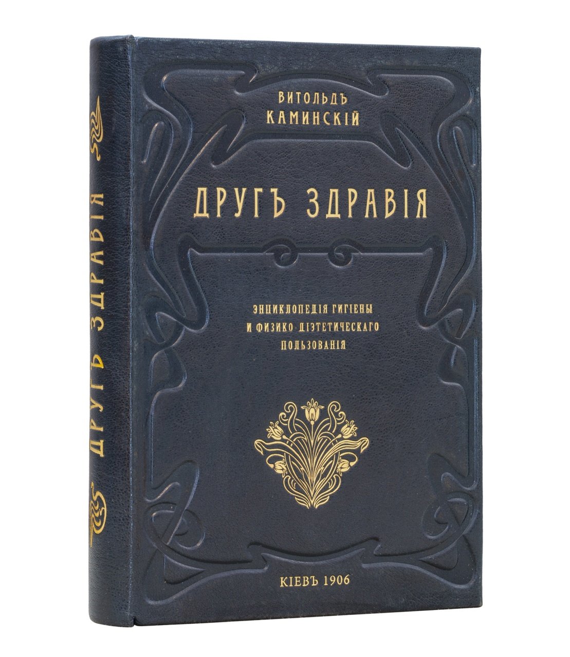 Друг здравия: энциклопедия гигиены и водолечебной (физиатрической) практики