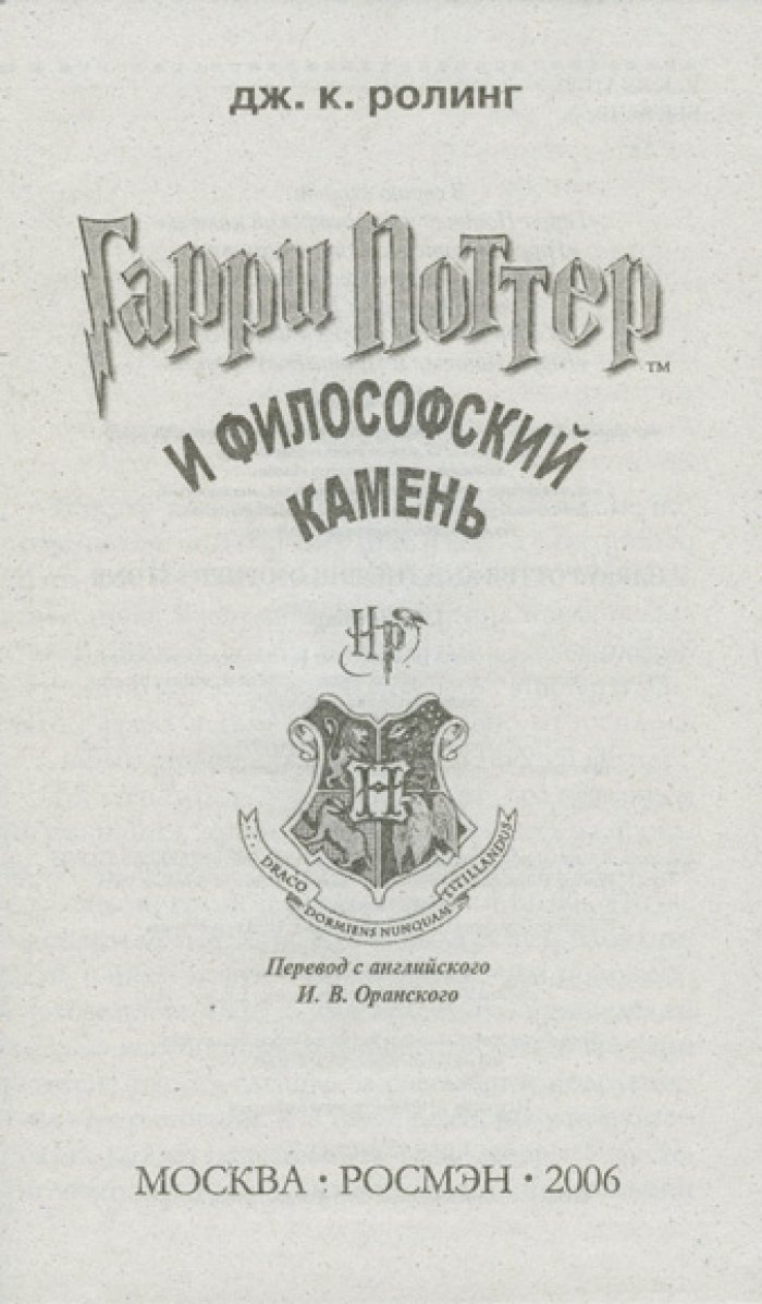 Гарри Поттер. Вся история в 7 томах (первый русский официальный перевод «Росмэн»)