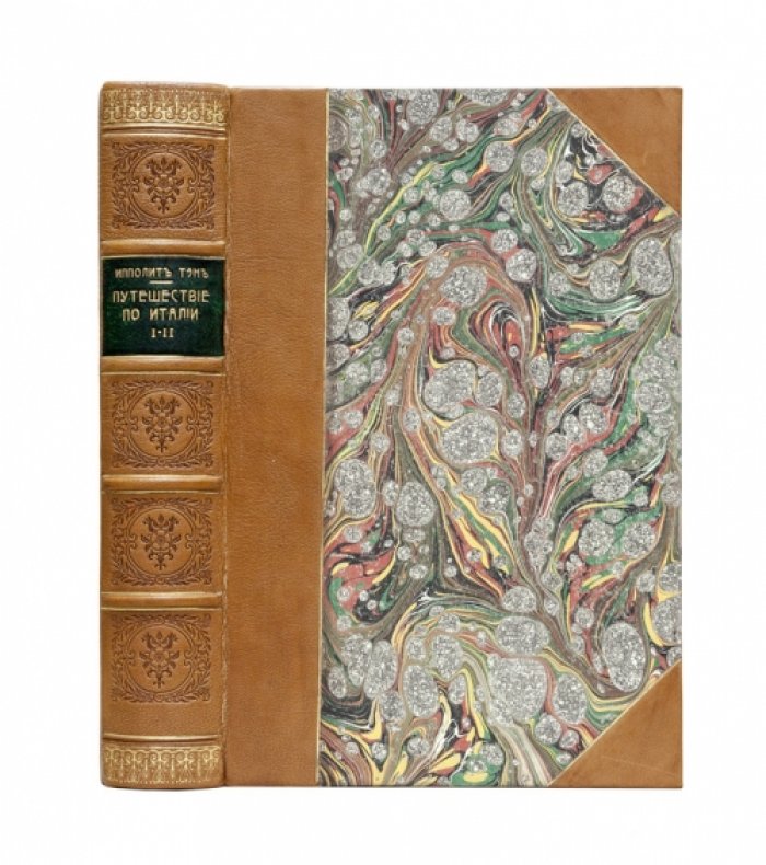 Ипполит-Адольф Тэн. Путешествие по Италии: заметки 1864 года (в 2 томах)