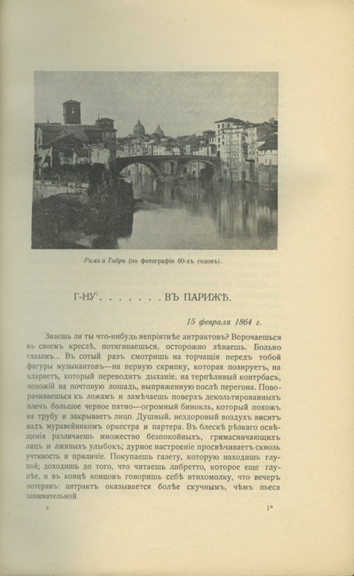 Ипполит-Адольф Тэн. Путешествие по Италии: заметки 1864 года (в 2 томах)