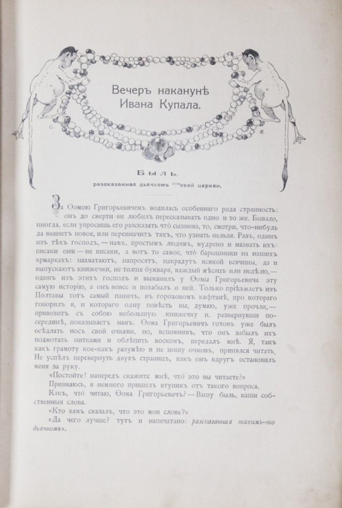 Н. В. Гоголь. Вечера на хуторе близ Диканьки. Миргород (комплект повестей)
