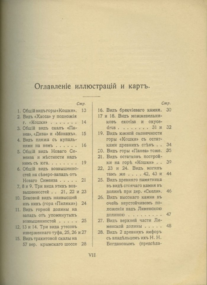 Новый-Симеиз и его окрестности на Южном берегу Крыма: геология, археология и курортная история (иллюстрированное издание 1913)