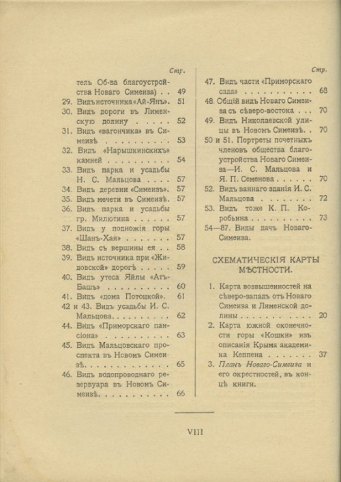 Новый-Симеиз и его окрестности на Южном берегу Крыма: геология, археология и курортная история (иллюстрированное издание 1913)