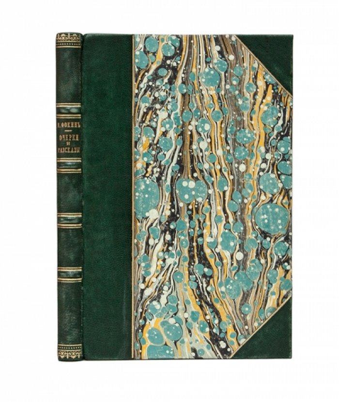 Фокин Н.Н. Очерки и рассказы (журнал «Наша охота», 1911)
