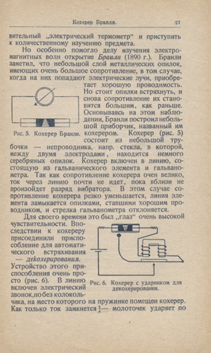Радиотелеграфия: основы, достижения и значение в современной жизни (с иллюстрациями и схемами)