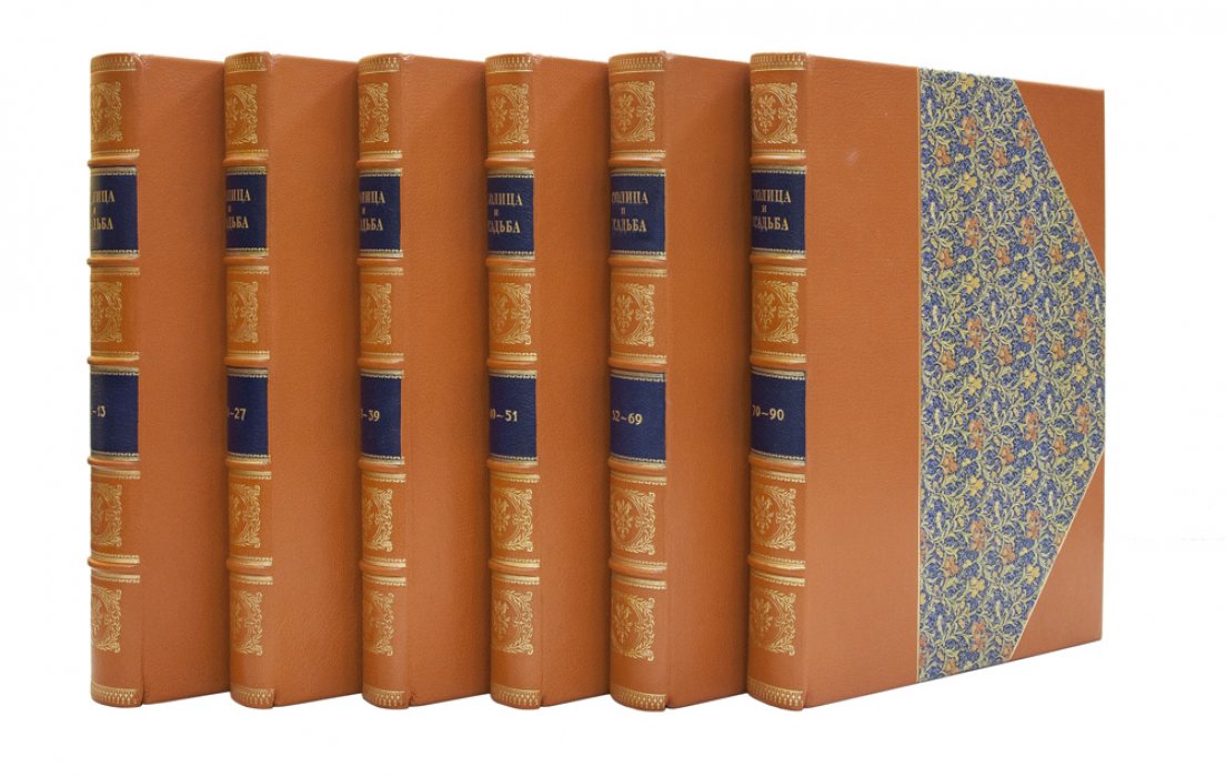 Столица и усадьба. Журнал красивой жизни. Полный комплект №№ 1–90 (1913–1917)