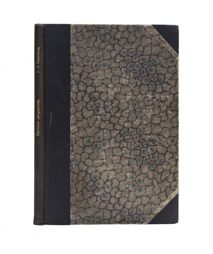 Прошлое и настоящее значение русского дворянства (1898)
