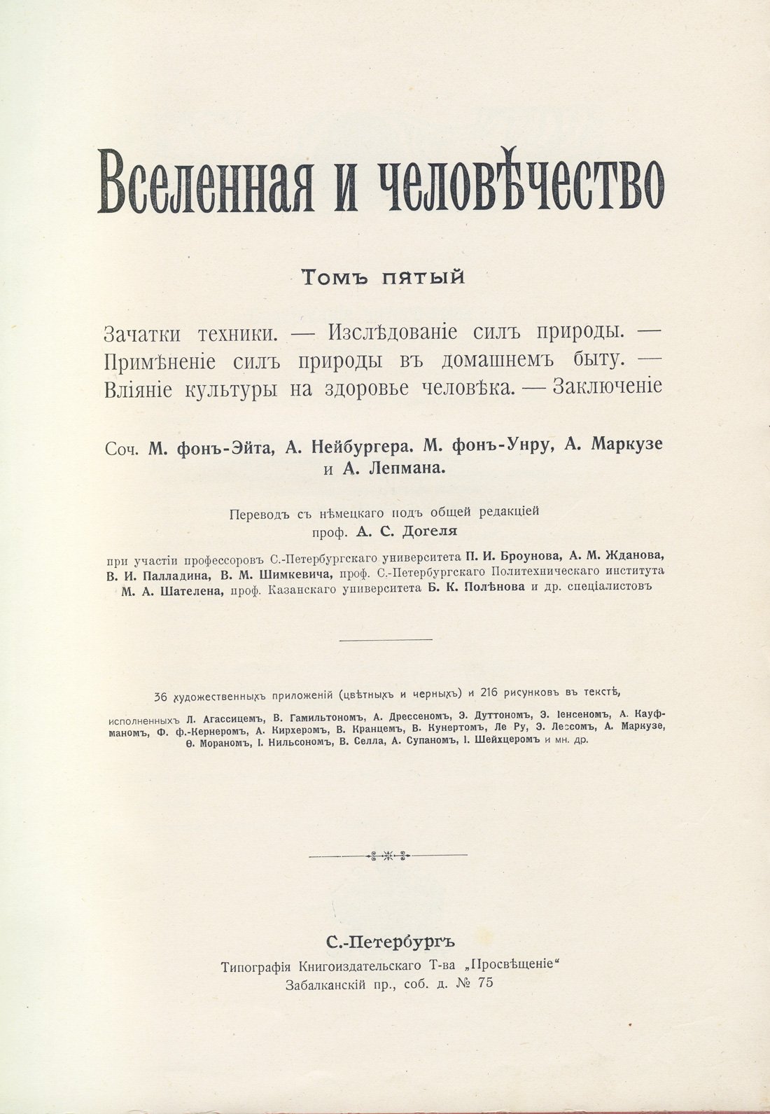 Вселенная и человечество: история исследования природы и приложения ее сил на службу человечеству. Подарочное издание в 5 томах
