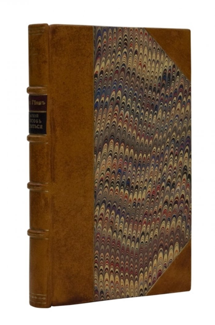 Госпожа Гион. «Творение Госпожи Гион» — краткий и легчайший способ молиться (издание 1821 года)