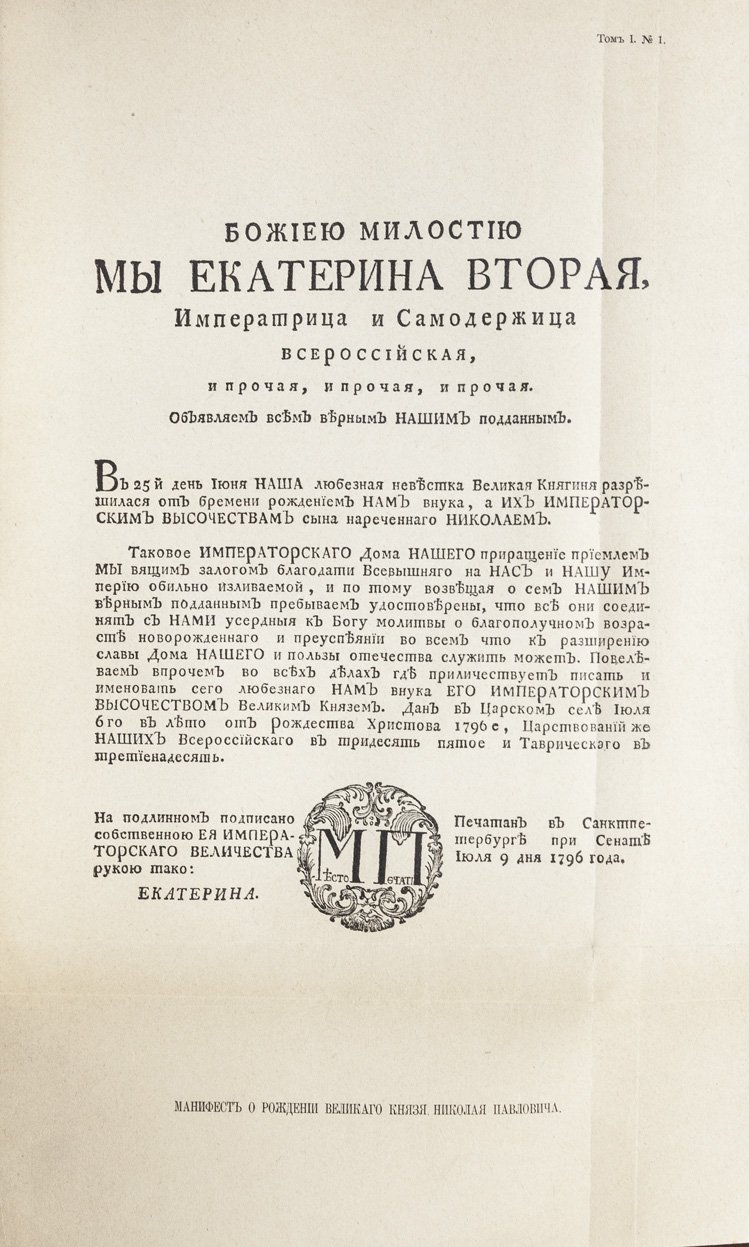 Шильдер Н. К. Император Николай I: его жизнь и царствование. Роскошное издание в 2 томах (1903)