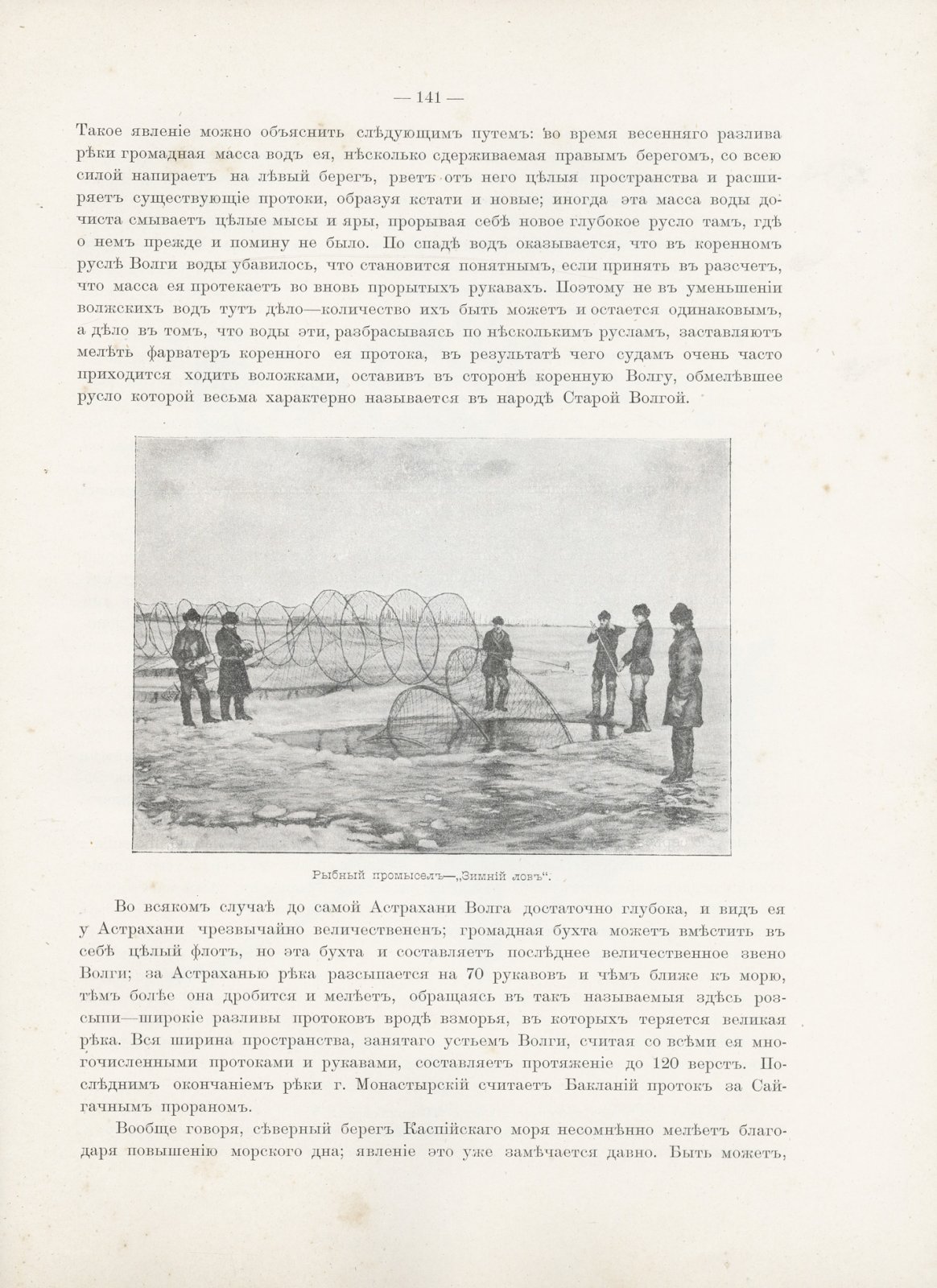 Волга от Нижнего Новгорода до Астрахани: исторические и этнографические очерки и путеводитель по городам Поволжья