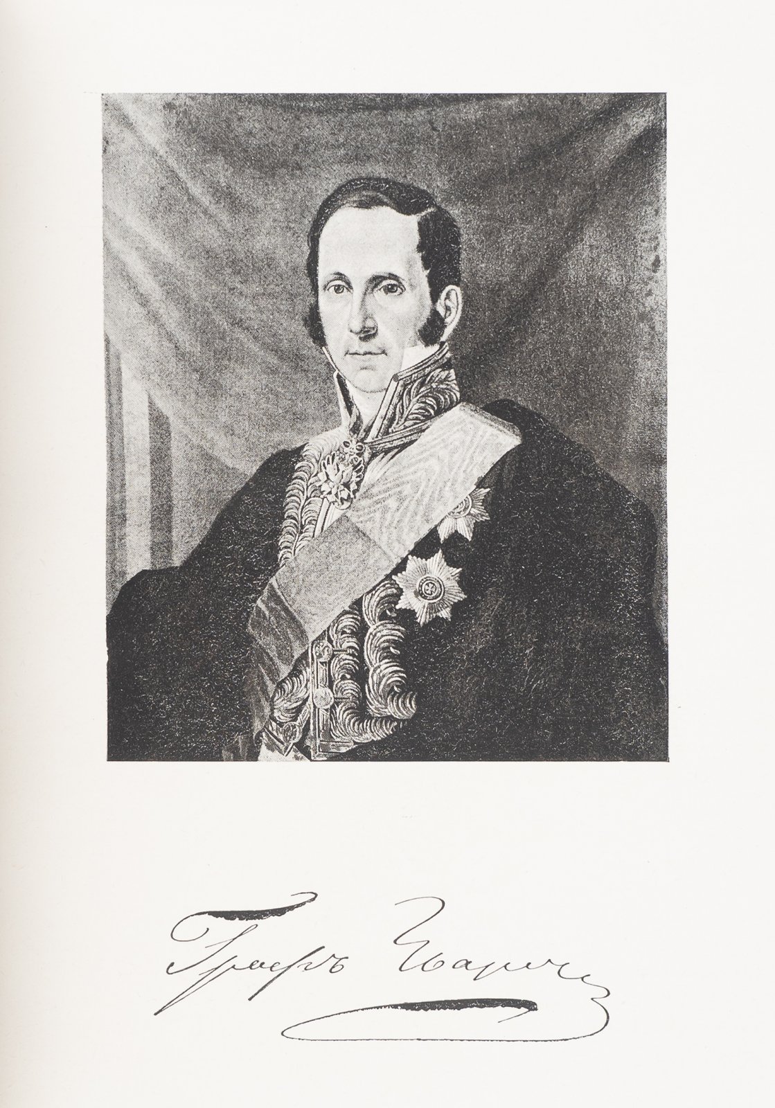 Санкт-Петербургский университет в первое столетие деятельности (1819–1919). Том 1: 1819–1835. Материалы по истории университета