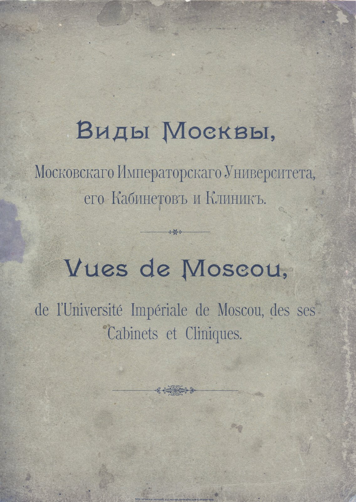 Виды Москвы Императорского Московского университета: кабинеты и клиники (альбом с фотографиями, русско-французский текст)