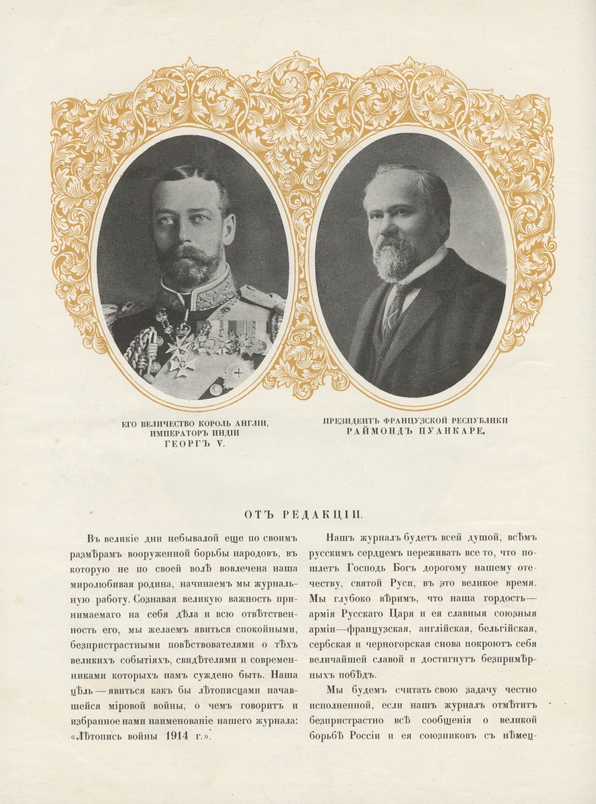 Летопись войны 1914–15–16 гг. Дубенский Д. Н. Подшивка всех 132 номеров журнала. В 3 томах