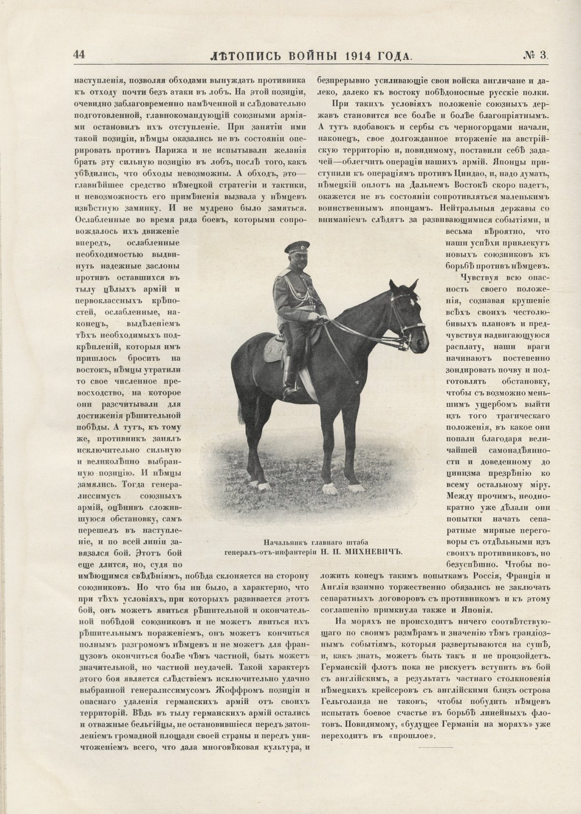 Летопись войны 1914–15–16 гг. Дубенский Д. Н. Подшивка всех 132 номеров журнала. В 3 томах