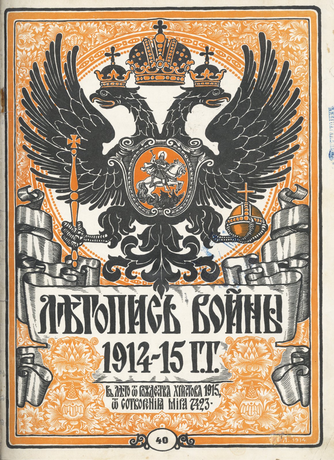 Летопись войны 1914–15–16 гг. Дубенский Д. Н. Подшивка всех 132 номеров журнала. В 3 томах