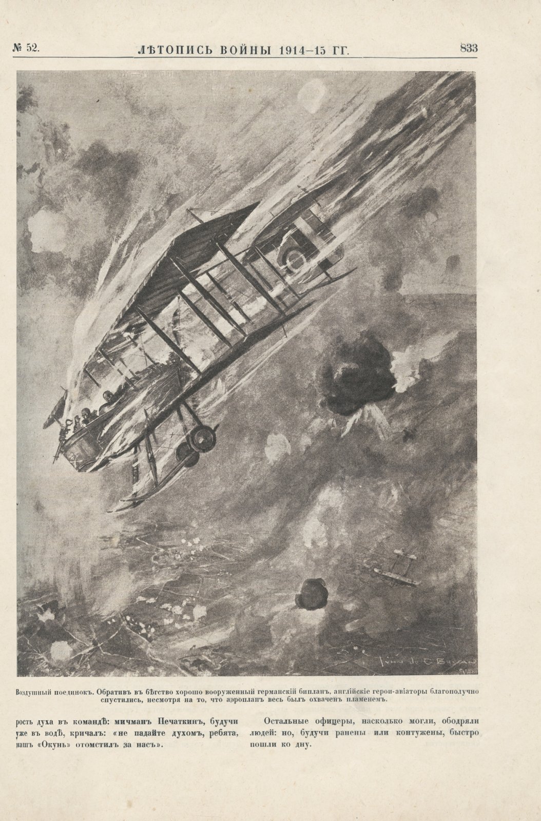 Летопись войны 1914–15–16 гг. Дубенский Д. Н. Подшивка всех 132 номеров журнала. В 3 томах