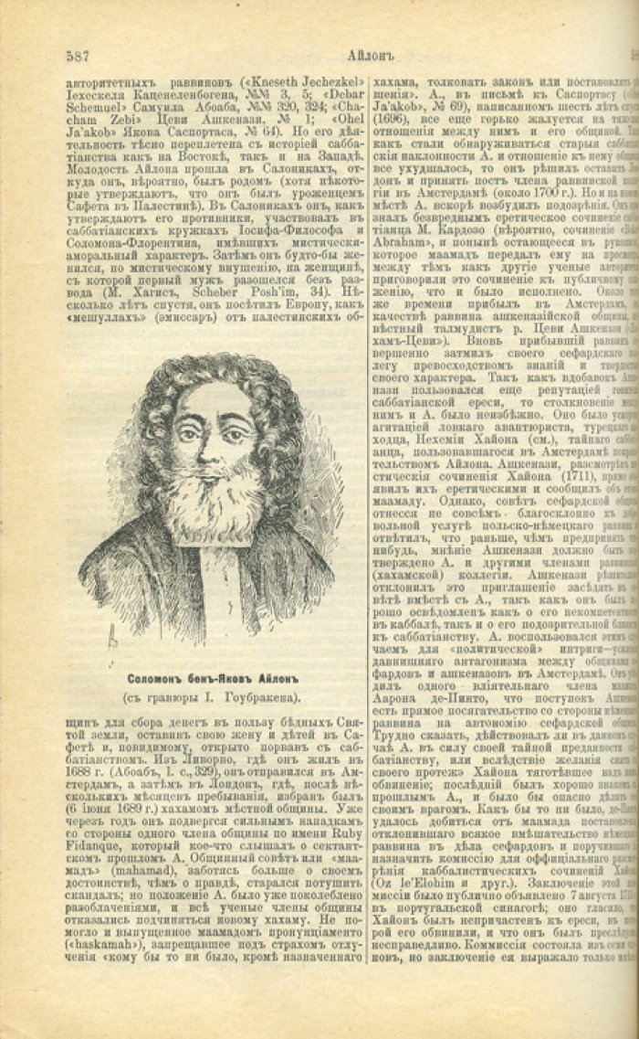 Еврейская энциклопедия. Свод знаний о еврействе и его культуре в прошлом и настоящем: в 16 томах