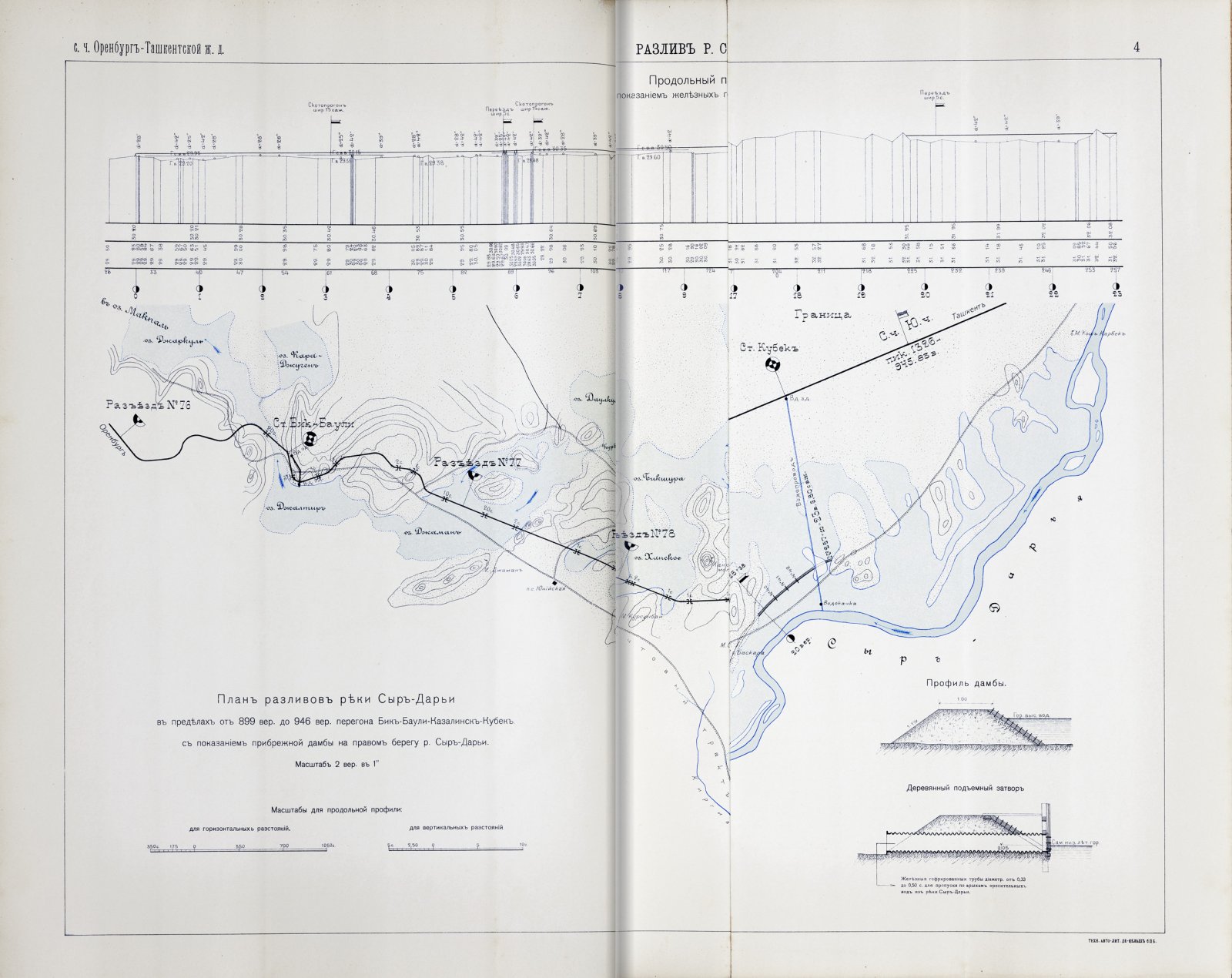 Альбом исполнительных чертежей (1901–1905) — Северная часть Оренбург–Ташкентской железной дороги с ветвью к Илецким соляным промыслам
