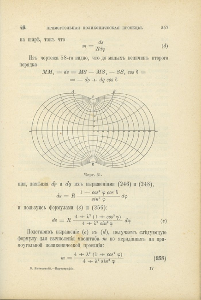 Витковский. Картография: теория картографических проекций