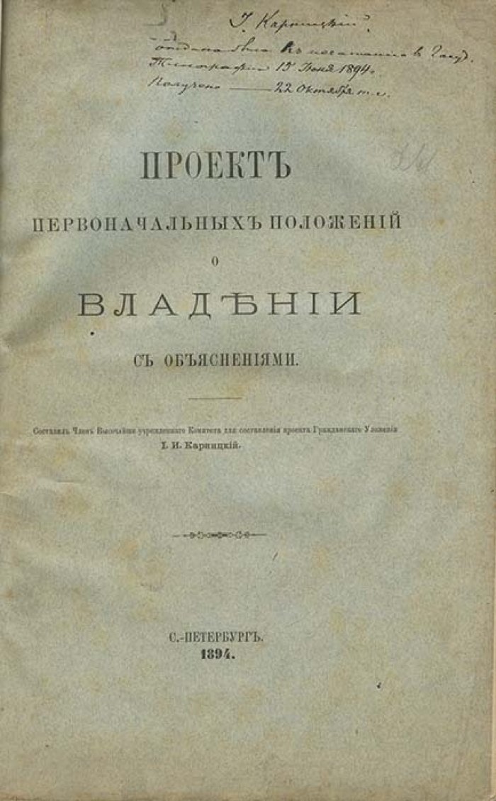 Проект первоначальных положений о владении (с объяснениями) — юридический разбор фактического владения