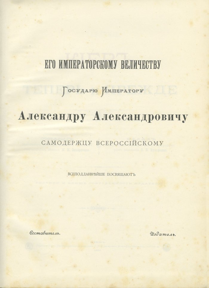 Киев теперь и прежде. Юбилейный альбом к 900-летию Крещения Руси (1888)