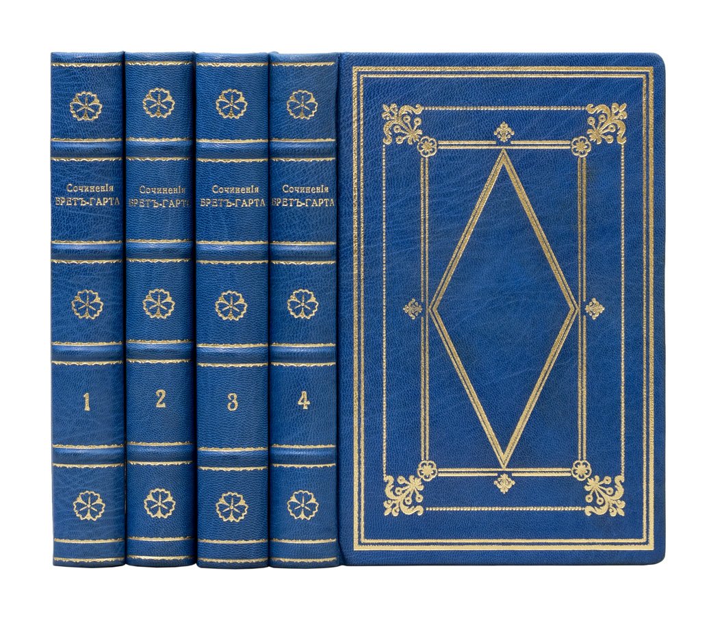 Собрание сочинений Ф. Брет-Гарта: 12 томов в 4 книгах (полный комплект, 1915)