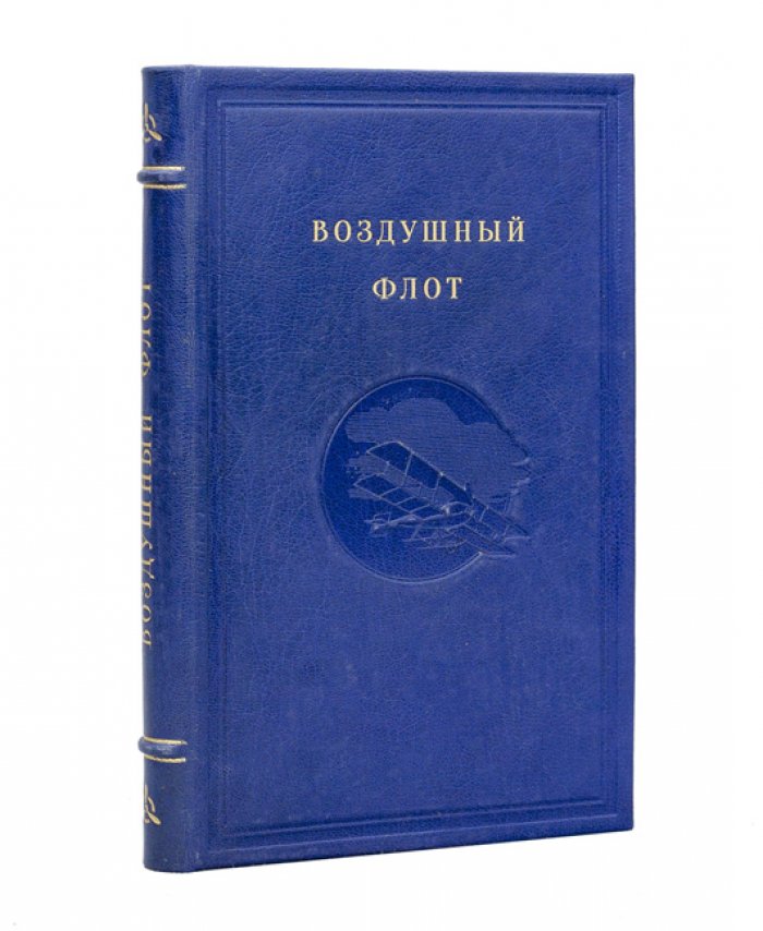 Справочник по воздушному флоту для командного состава РККА (1924)