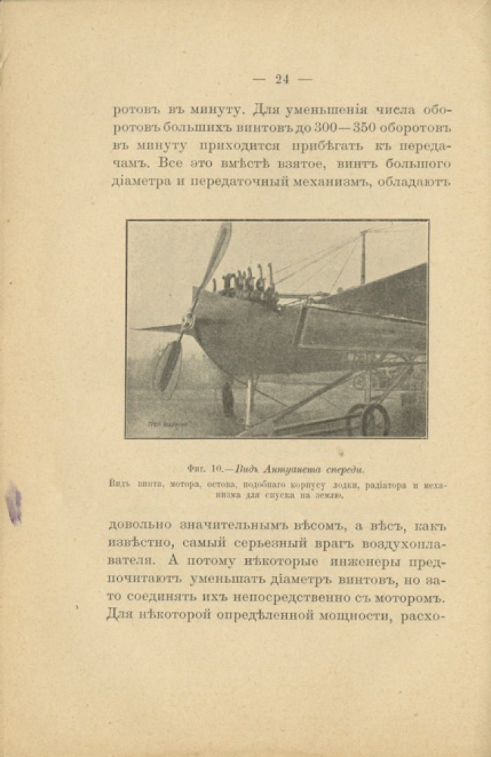 Человек-птица (Аэропланы). Научные основы воздухоплавания: иллюстрированное издание
