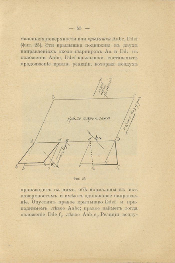 Человек-птица (Аэропланы). Научные основы воздухоплавания: иллюстрированное издание