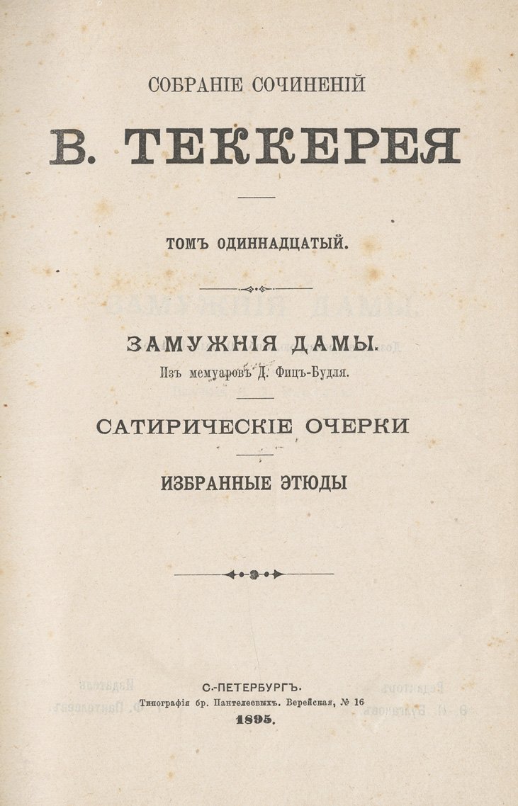 Собрание сочинений У. М. Теккерея: в 12 томах (в 6 книгах)