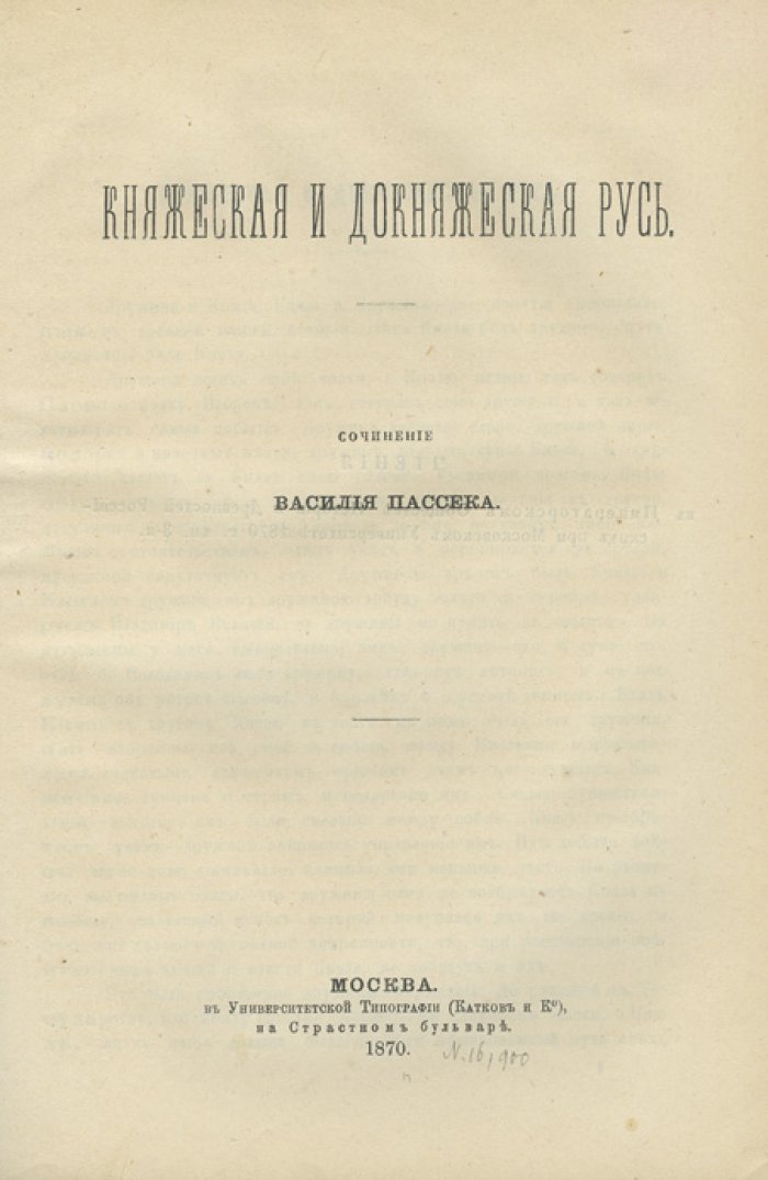 Конволют из 5 книг по русской истории (Екатерина I, Николай I, общий очерк уделов, Новгород сам в себе и княжеская Русь)