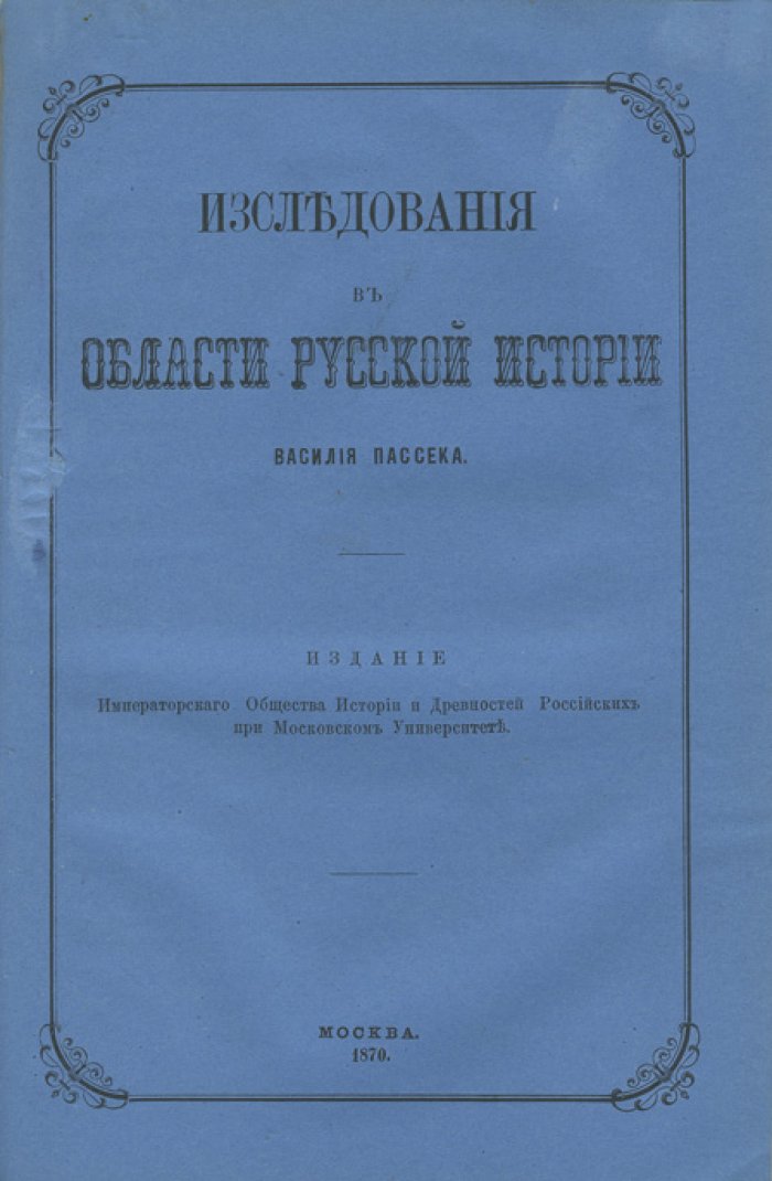 Конволют из 5 книг по русской истории (Екатерина I, Николай I, общий очерк уделов, Новгород сам в себе и княжеская Русь)