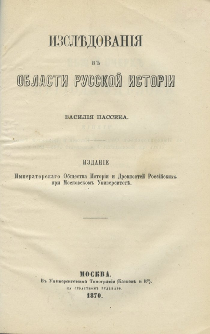 Конволют из 5 книг по русской истории (Екатерина I, Николай I, общий очерк уделов, Новгород сам в себе и княжеская Русь)