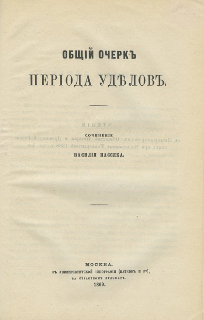 Конволют из 5 книг по русской истории (Екатерина I, Николай I, общий очерк уделов, Новгород сам в себе и княжеская Русь)