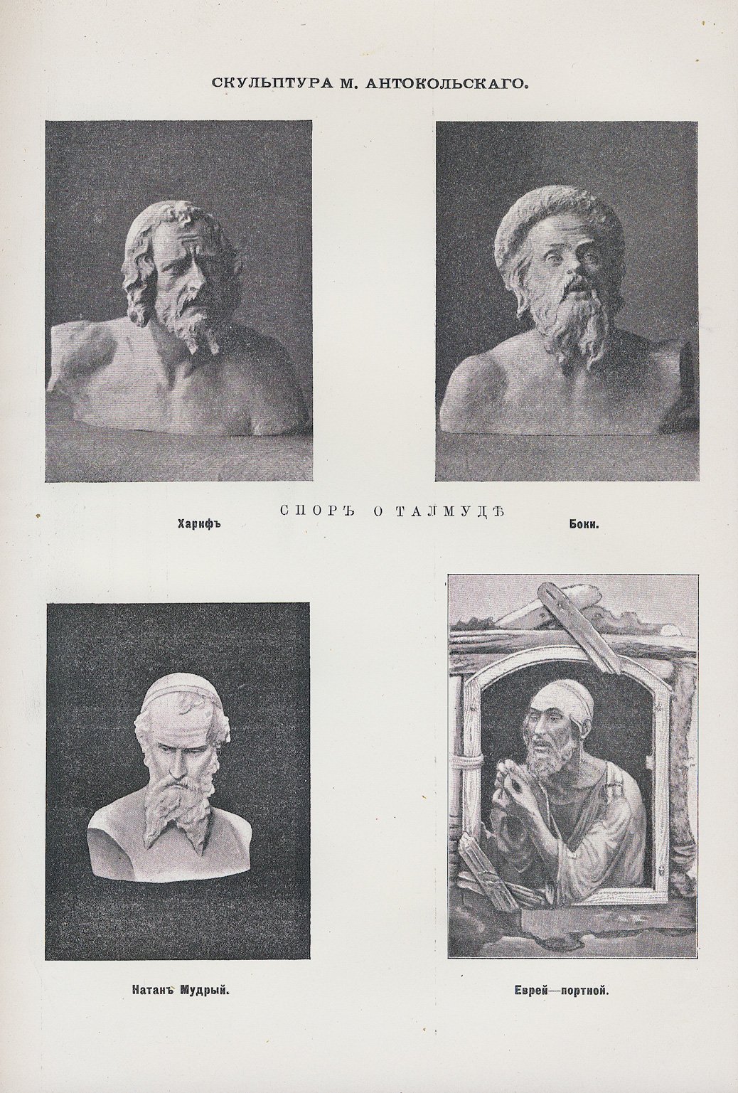 Еврейская энциклопедия. Свод знаний о еврействе и его культуре (полное собрание в 16 томах)