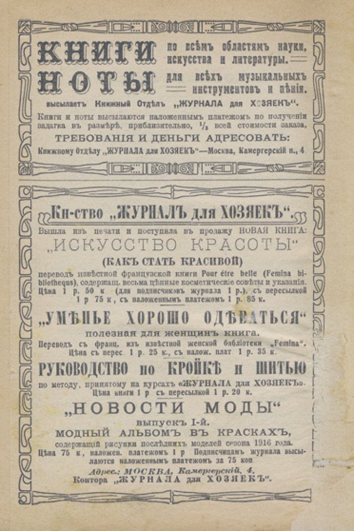 Настольная книга хозяйки. Советы по дому, кухне, прислуге и домашней медицине