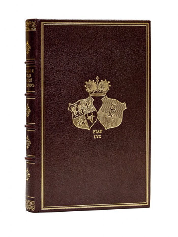 Сказания о роде князей Трубецких (история, документы и герб) — 1891