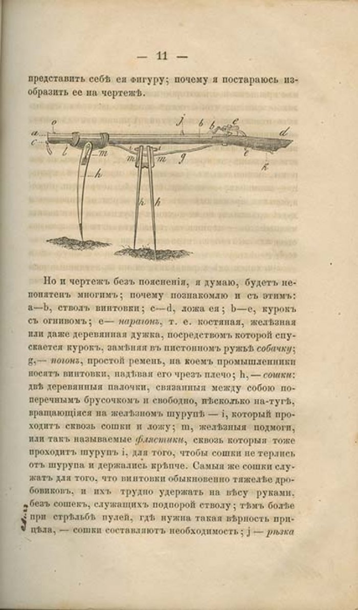 Записки охотника Восточной Сибири (1856–1863): охотничьи наблюдения А. А. Черкасова