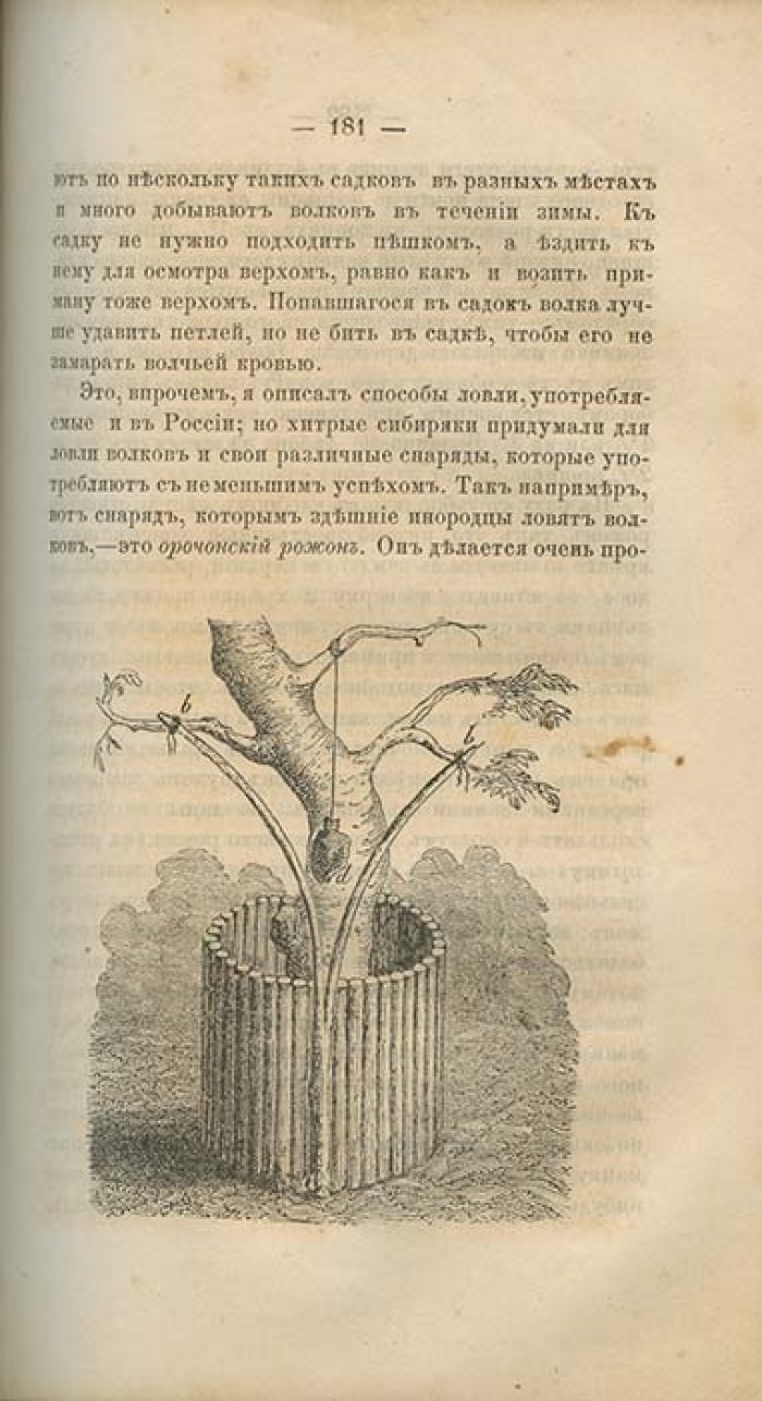 Записки охотника Восточной Сибири (1856–1863): охотничьи наблюдения А. А. Черкасова