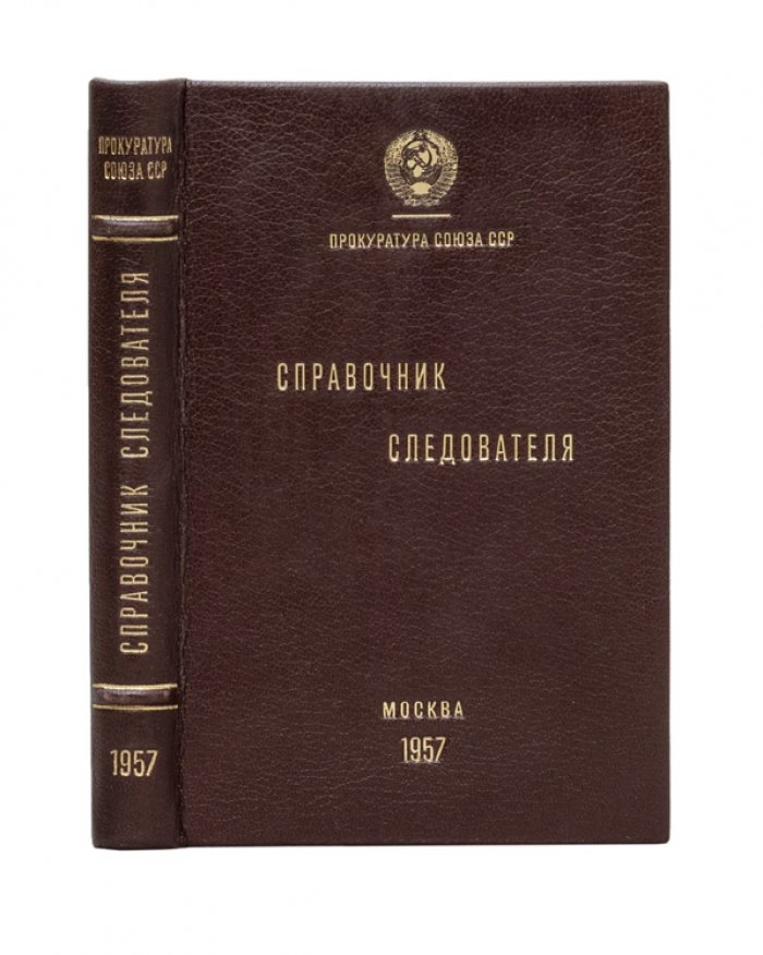 Справочник следователя: осмотр места происшествия, трупа, одежды и вещественных доказательств (иллюстрированный)