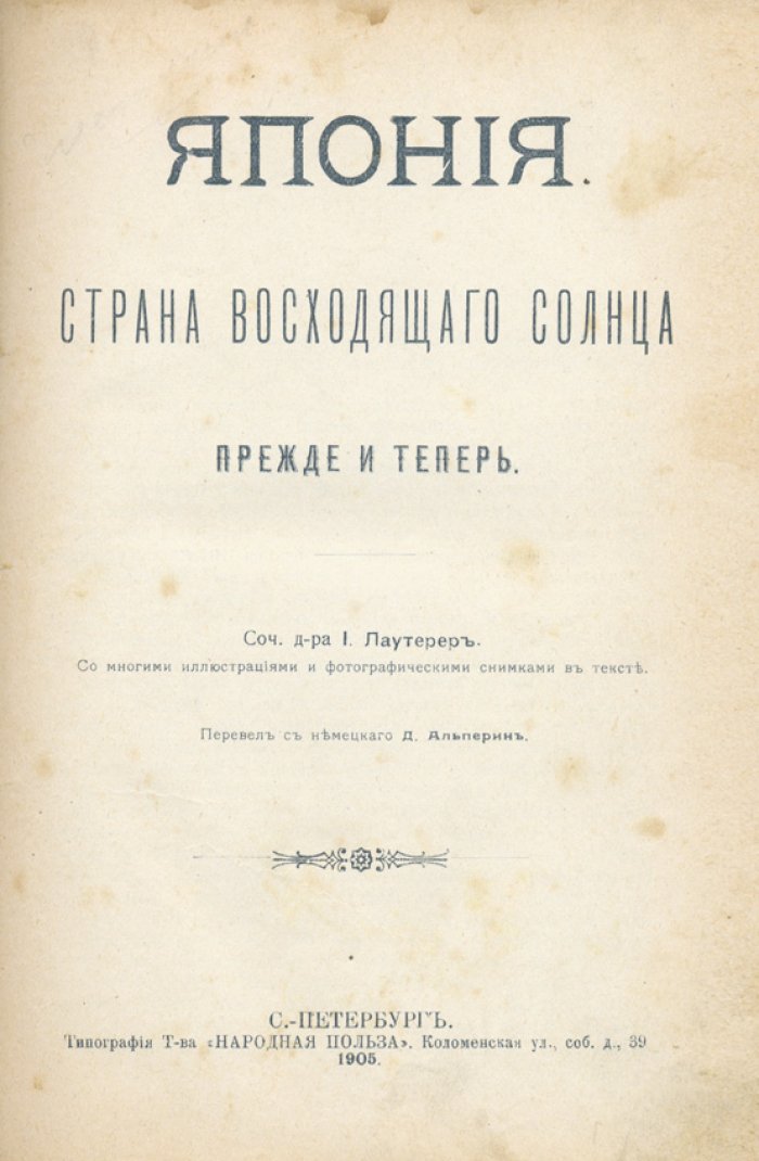 Япония: страна восходящего солнца прежде и теперь. Исторический очерк в 2 томах (в одном переплете)