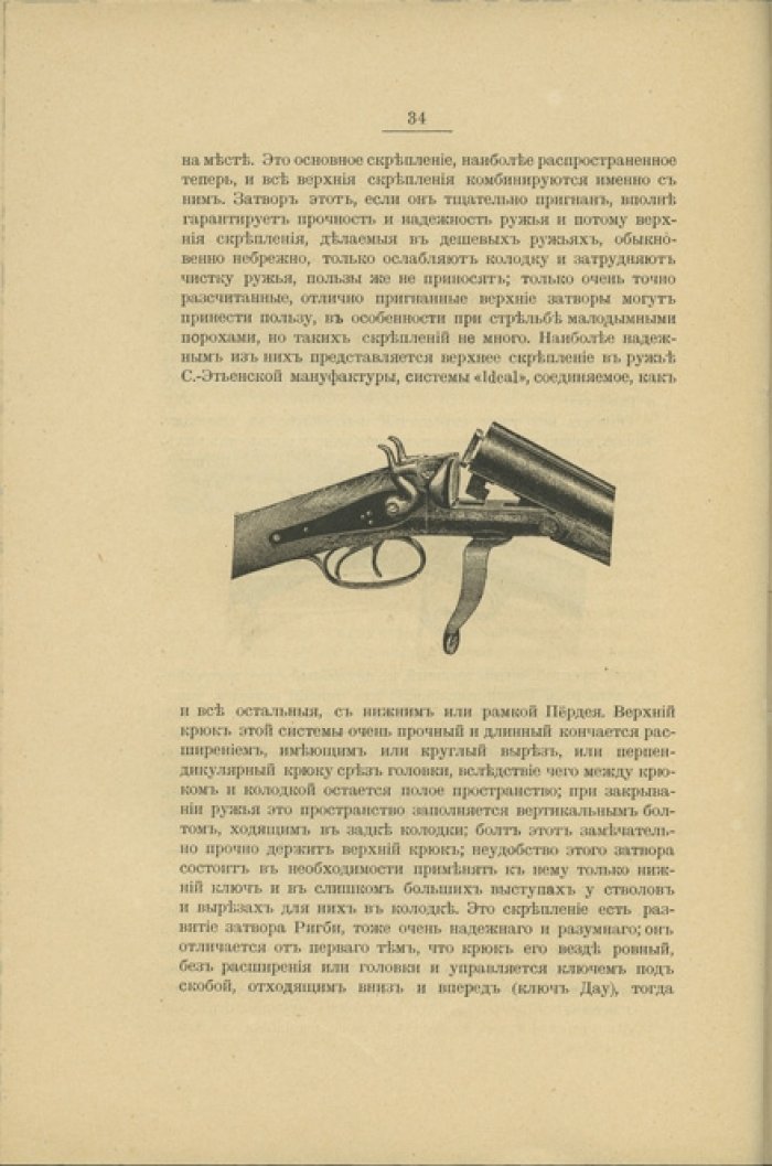 Руководство для начинающих охотиться с ружьём и легавой собакой (5-е издание)