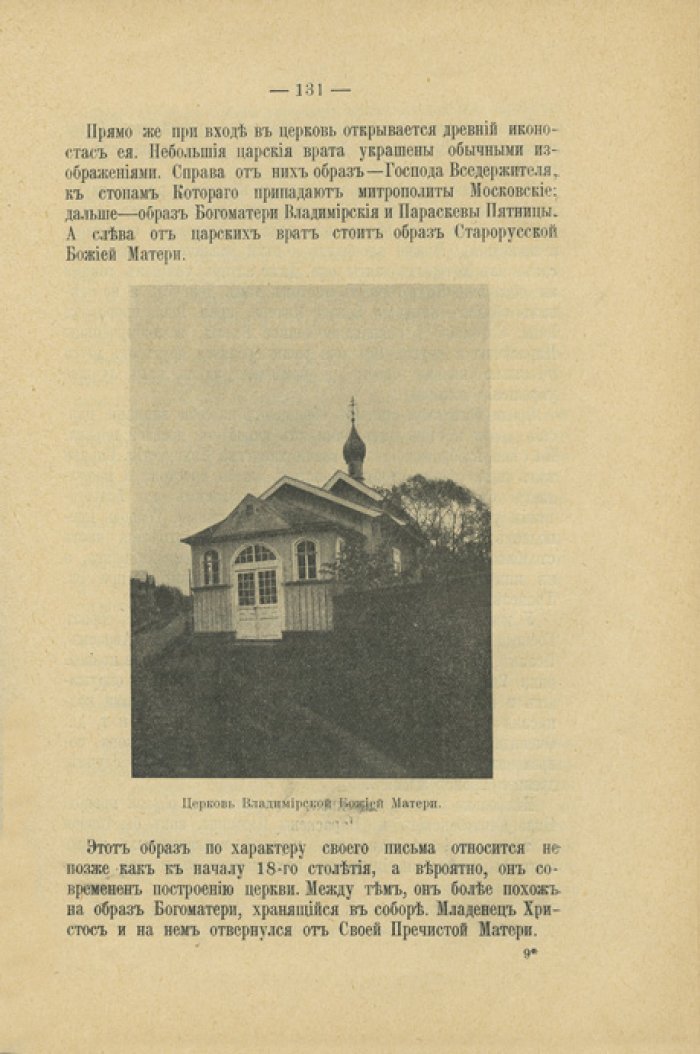 Конволют «Старая Русса»: исторический очерк города и «Старая русская земля» (2 антикварных издания)