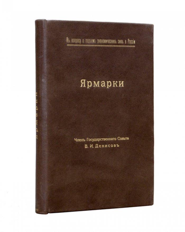 Ярмарки (экономико-коммерческое значение ярмарочной торговли в России)