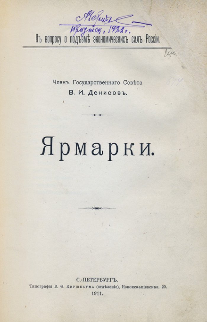 Ярмарки (экономико-коммерческое значение ярмарочной торговли в России)