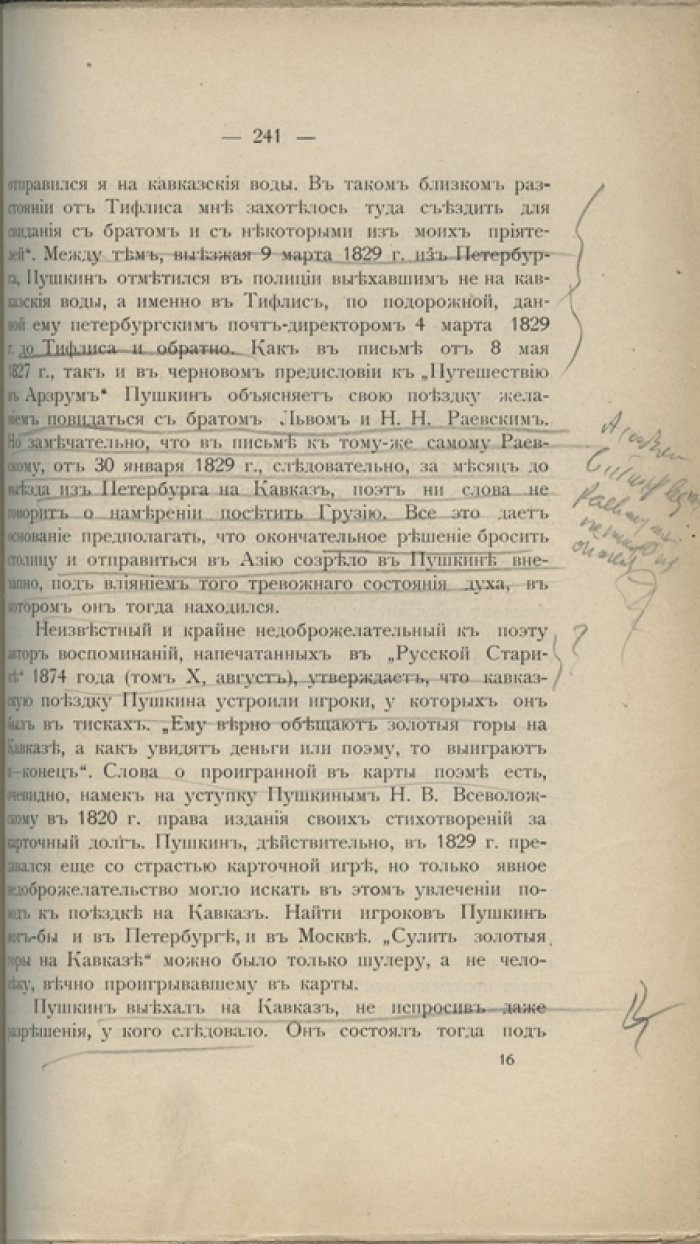 Кавказские этюды: исследования и заметки (составление и примечания Е. Г. Вейденбаума)