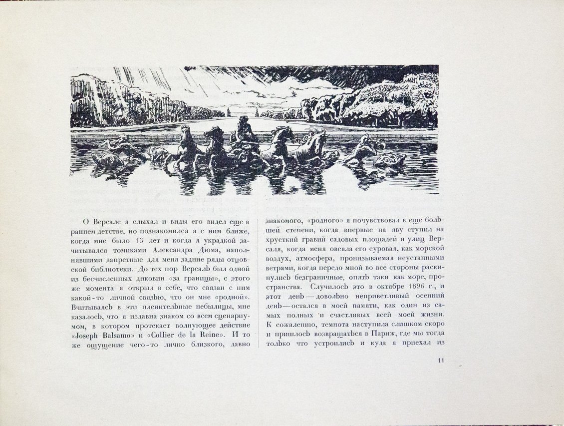 Версаль. Альбом акварелей и графики А. Н. Бенуа (1922)